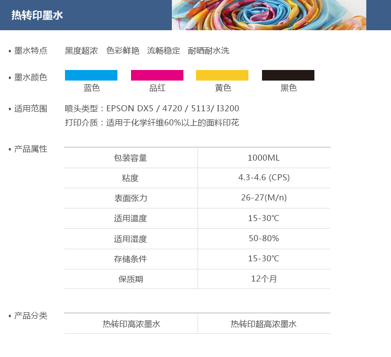热转印墨水_03.png