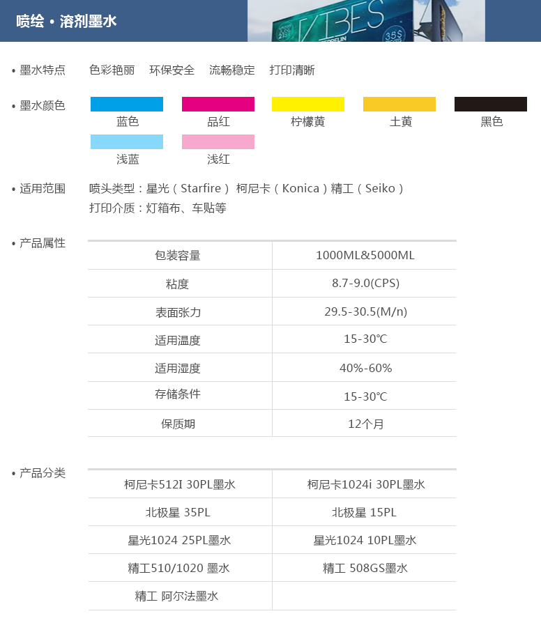 喷绘-·-溶剂墨水_03.png