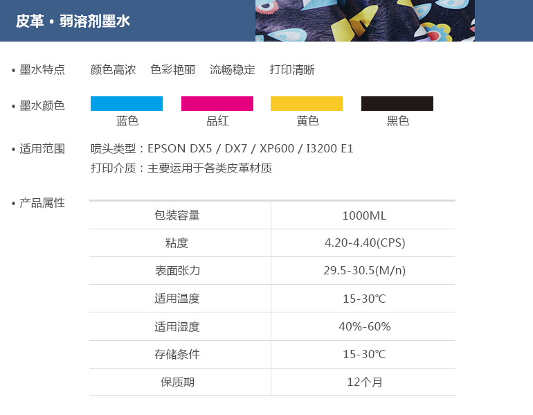 皮革-·-弱溶剂墨水_03.png